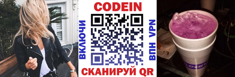 Кодеин напиток Lean (лин) MEGA рабочий сайт мориарти как зайти Чёрмоз
